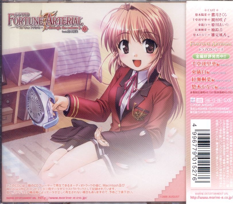 FORTUNE ARTERIAL キャラクターソングアルバム2 プロジェクトB Amazon.co.jp: FORTUNE ARTERIAL キャラクターソングアルバム2